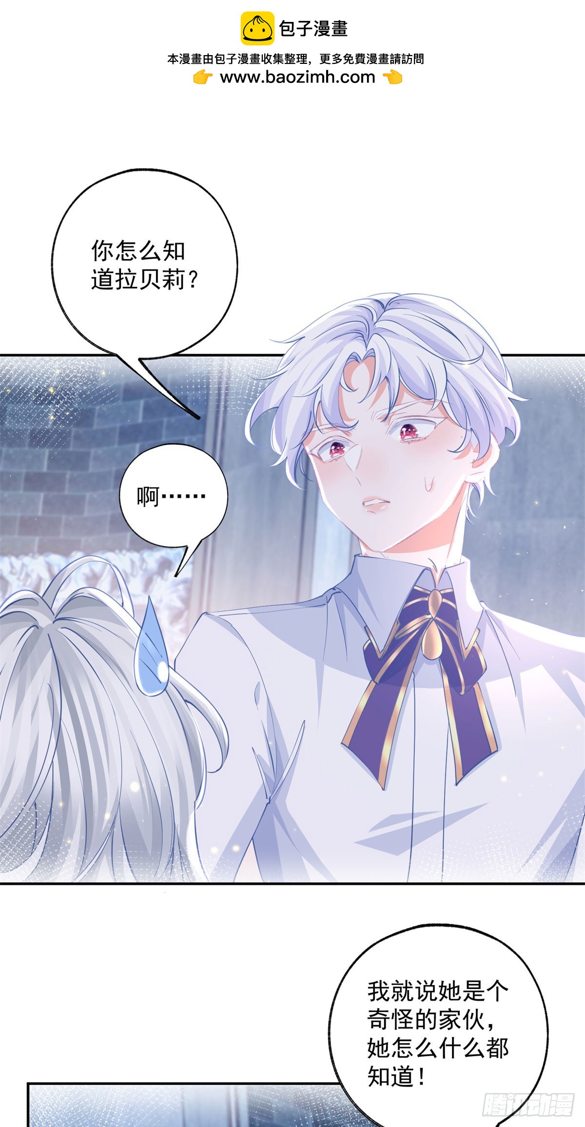 某天成爲祭品公主 - 第245話 你教我的 - 2