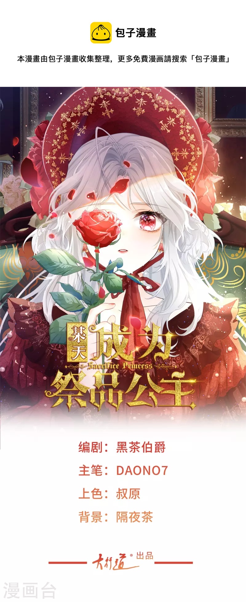 某天成爲祭品公主 - 第24話 我的願望是逃離皇宮 - 1