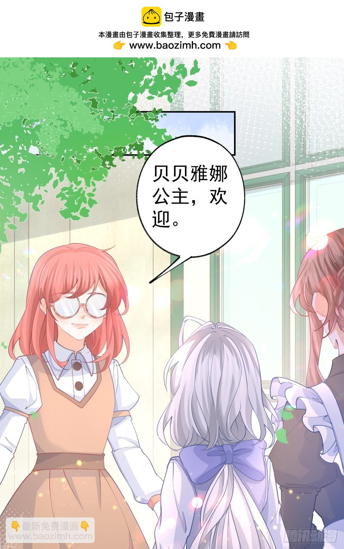 某天成爲祭品公主 - 第273話 你的最後防線 - 2