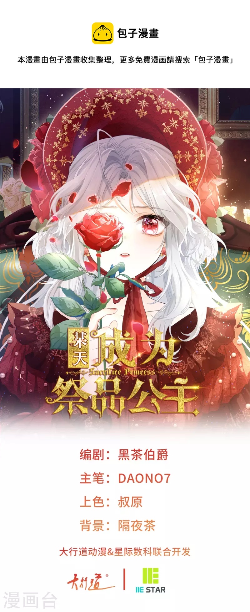 某天成爲祭品公主 - 第52話 皇帝的情人？？ - 1
