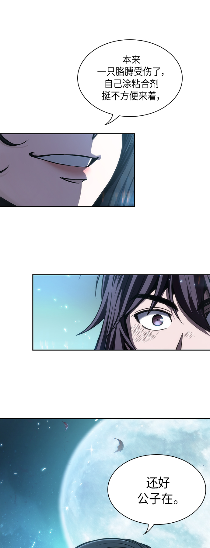 某天成爲魔神 - 061. 第23章 學會七魔劍吧（2）(1/2) - 1