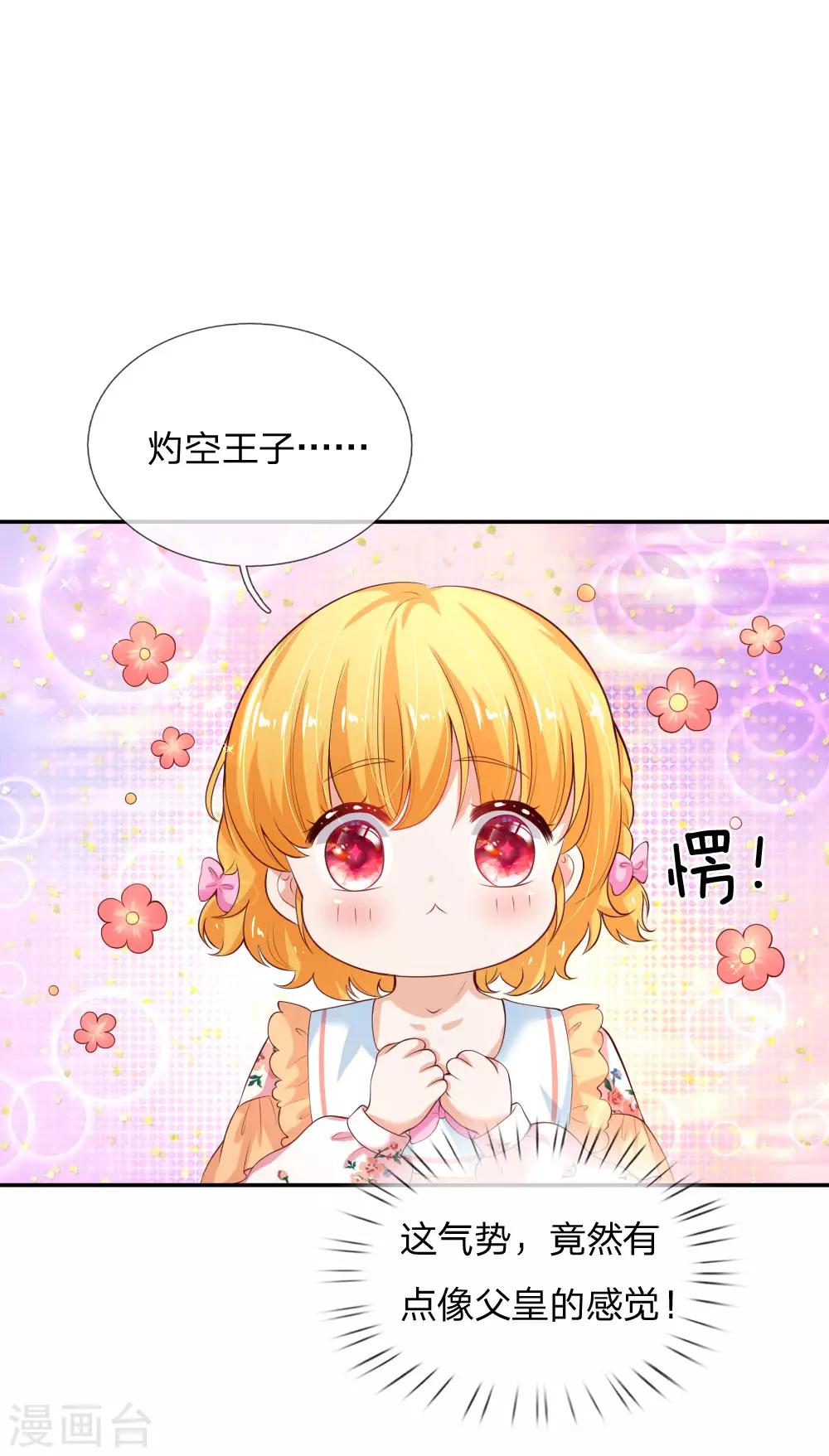 某天成爲王的女兒 - 第124話 我們與你同在 - 1
