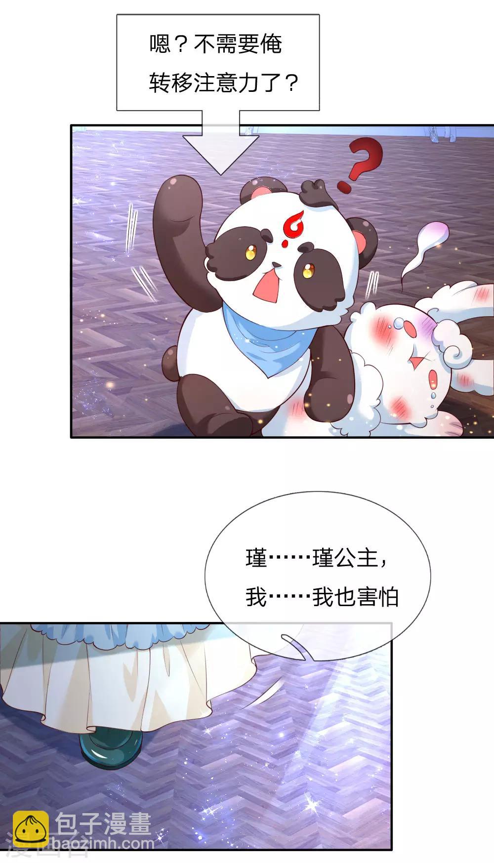 某天成爲王的女兒 - 第124話 我們與你同在 - 2