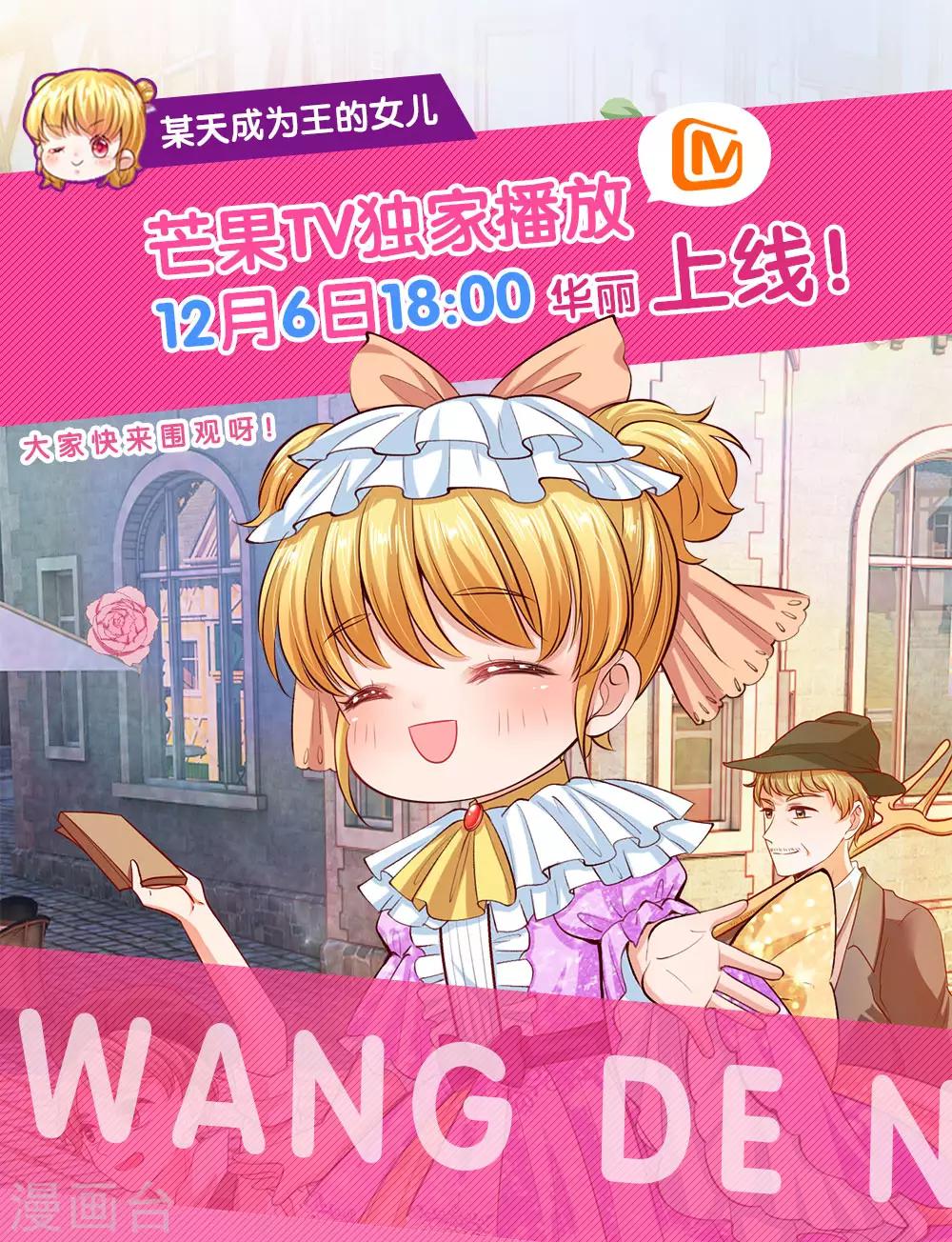 某天成爲王的女兒 - 動態漫上線公告 - 1