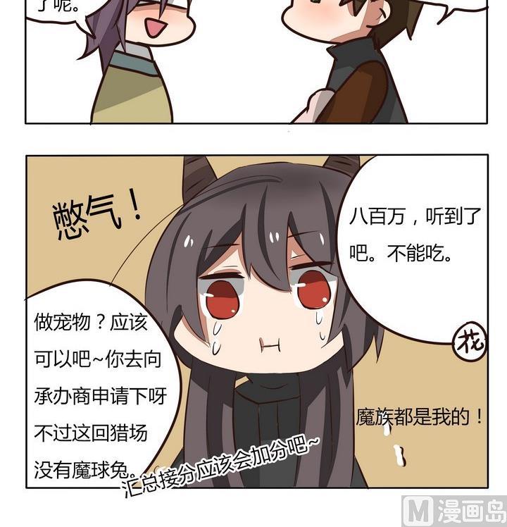 魔王八百萬 - 第202話 心塞 - 1