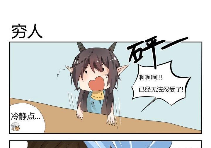 魔王八百萬 - 第26話 窮人 - 1