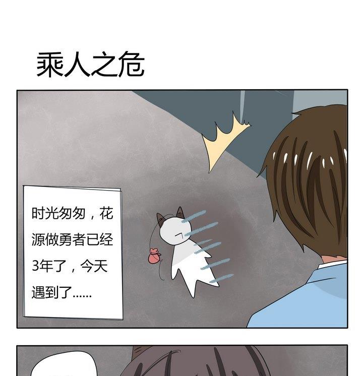 魔王八百萬 - 第258話 乘人之危 - 1