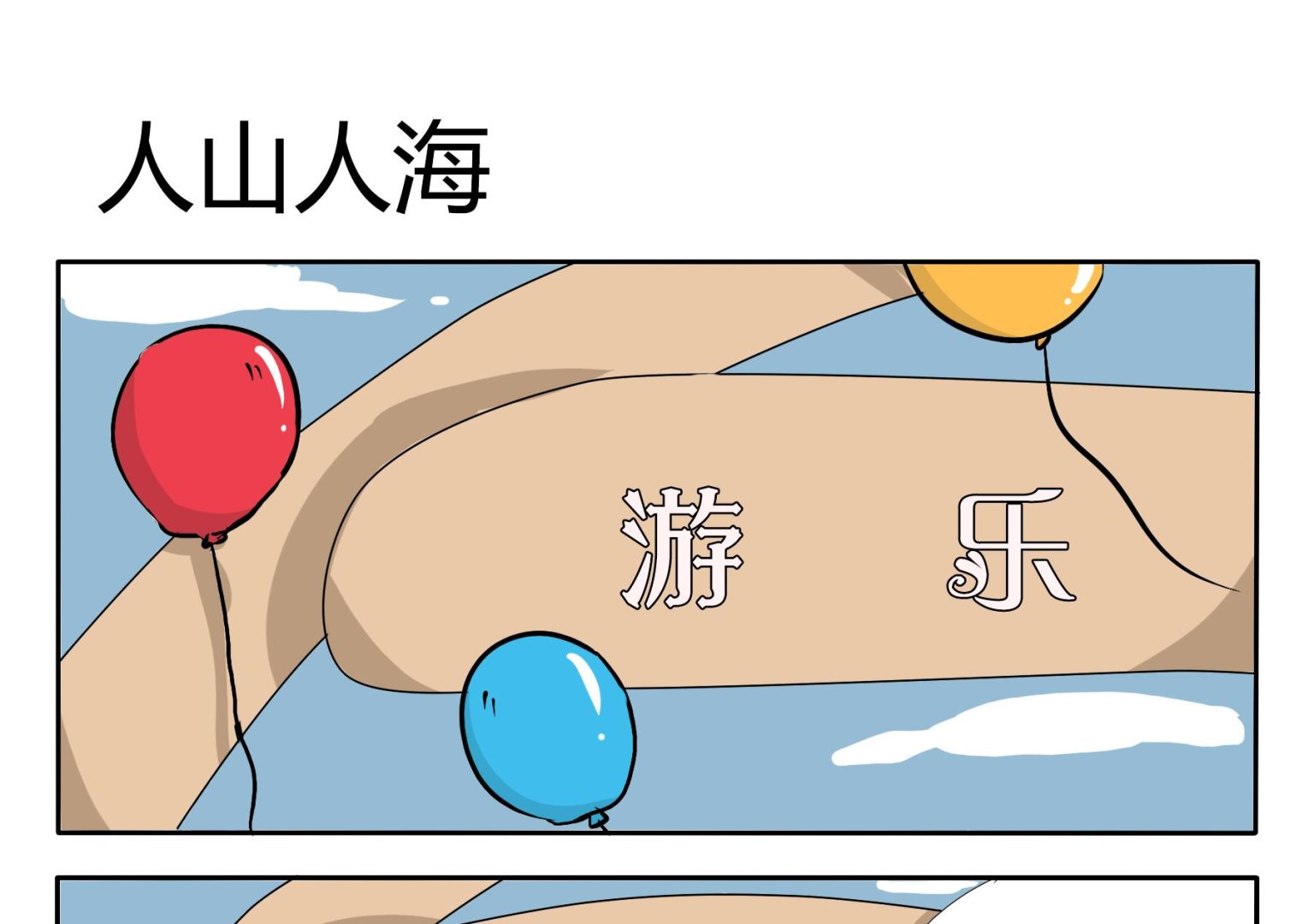 魔王八百萬 - 第30話 人山人海 - 1