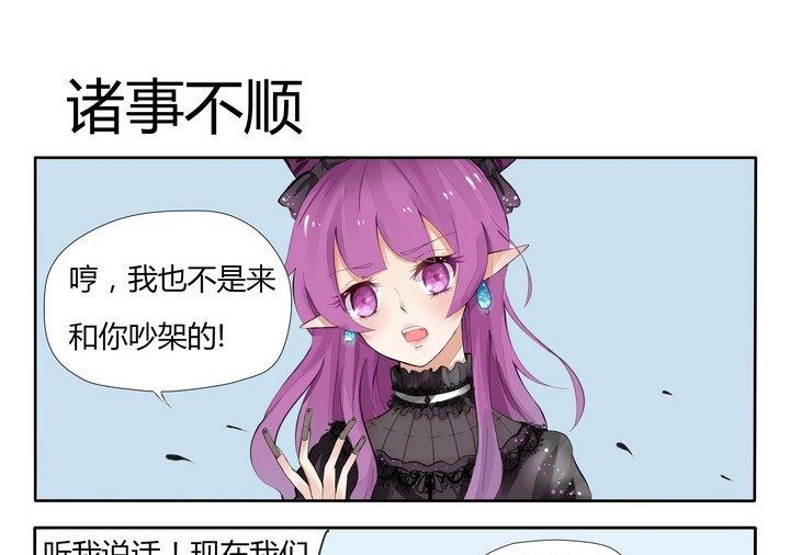 魔王八百萬 - 第44話 諸事不順 - 1