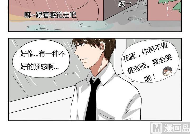 魔王八百萬 - 第50話 魔王的屬性是路癡 - 1