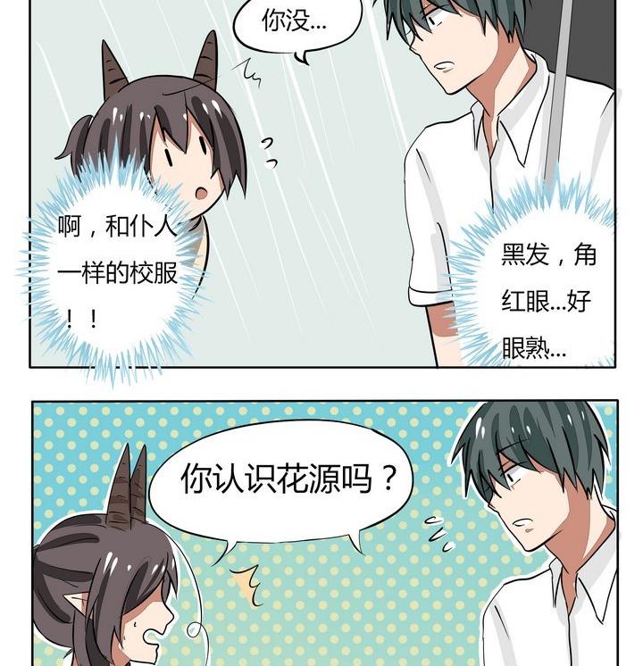 魔王八百萬 - 第52話 同學A立功 - 1