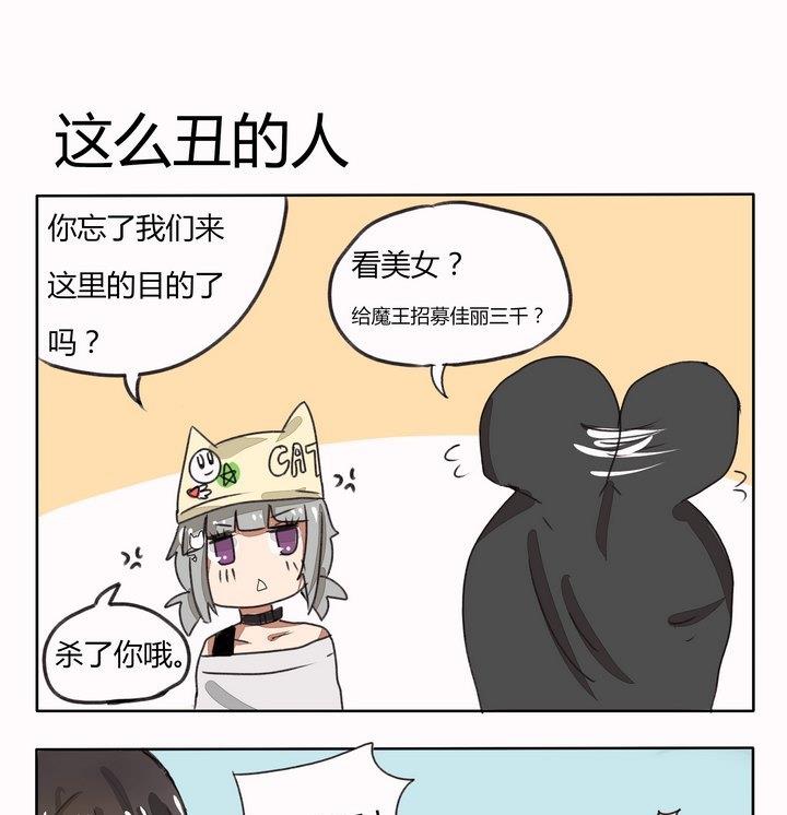 魔王八百萬 - 第82話 這麼醜的人 - 1