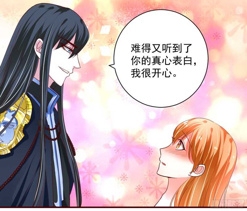 魔王大人請慢走 - 縱使拼上一切，本王也要護你周全！ - 2