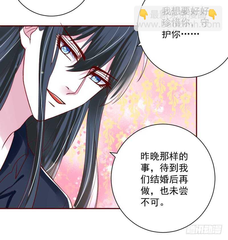 魔王大人請慢走 - 愛是解封唯一力量 - 2