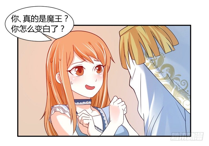魔王大人請慢走 - 仙度瑞拉的白王子 - 1