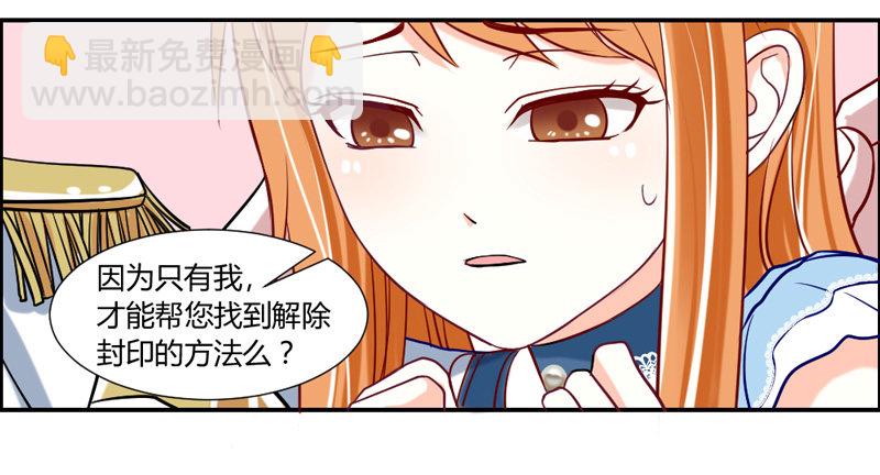 魔王大人請慢走 - 你的氣息~令我欲罷不能~ - 3