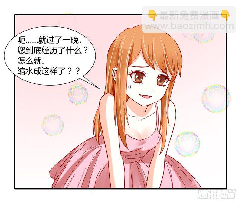 魔王大人請慢走 - 哼，快給本王解除封印！ - 4