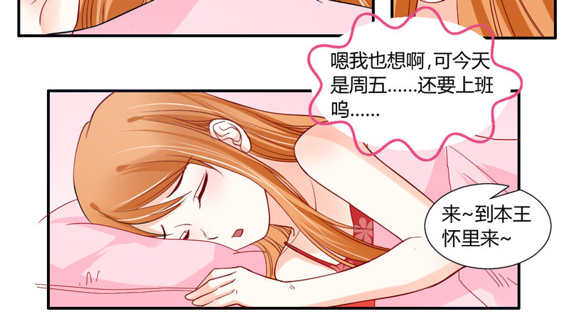 魔王大人請慢走 - 後知後覺的你 - 4