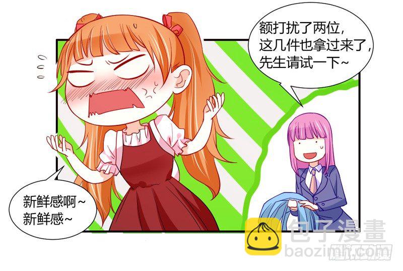 魔王大人請慢走 - 魔王換裝秀！ - 5