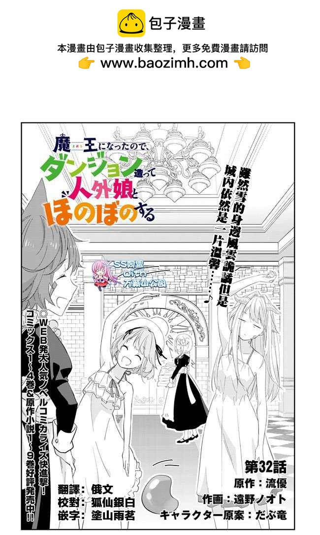 魔王建造地下城轉生到異世界建造人外娘 - 第32話 - 2