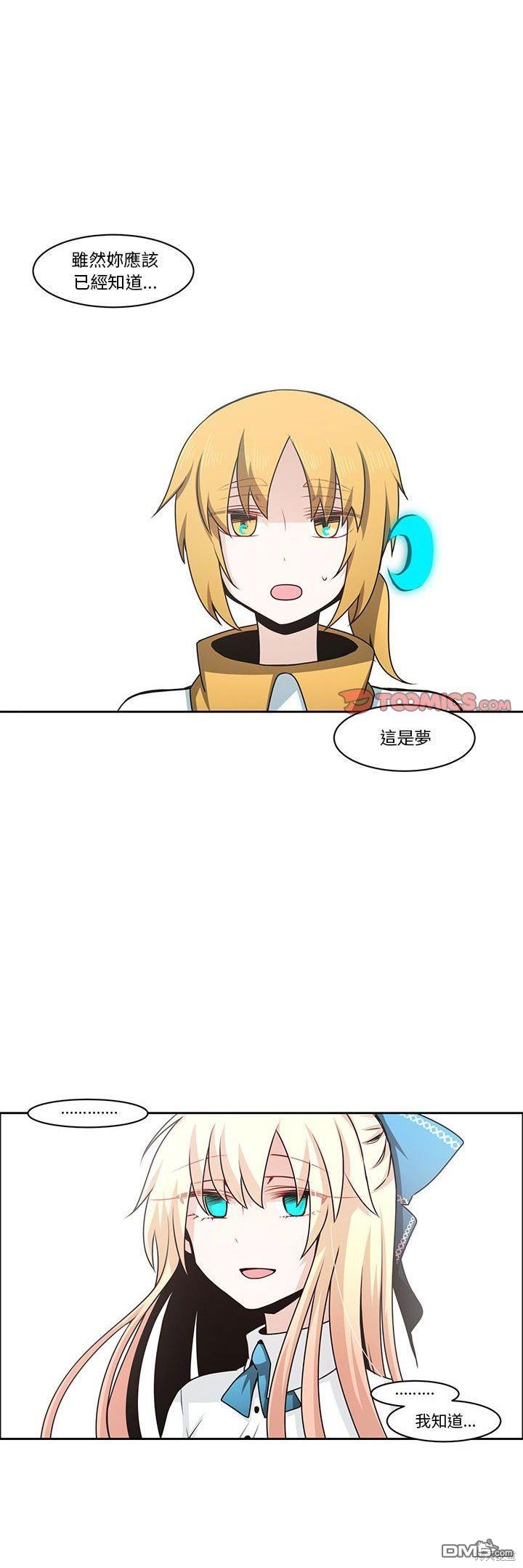 魔王麥來亂 - 第136話 - 1