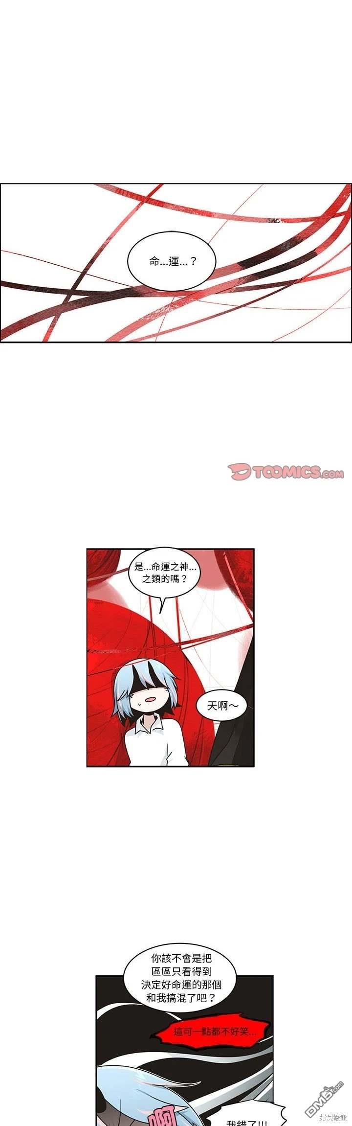 魔王麥來亂 - 第234話 - 1