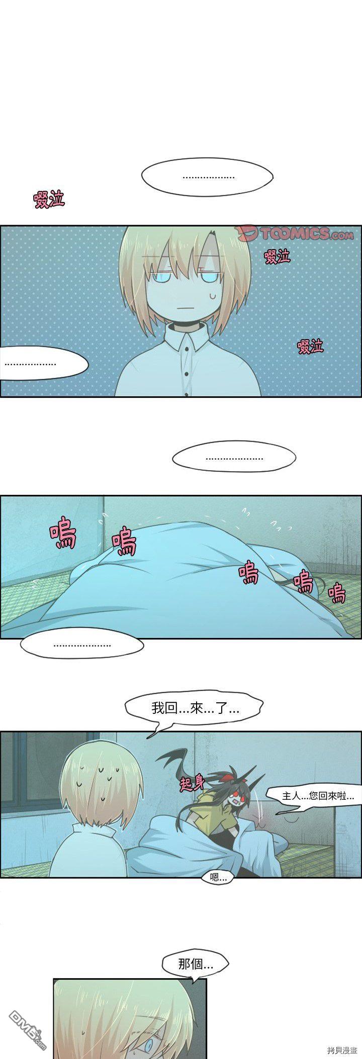 魔王麥來亂 - 第48話 - 1