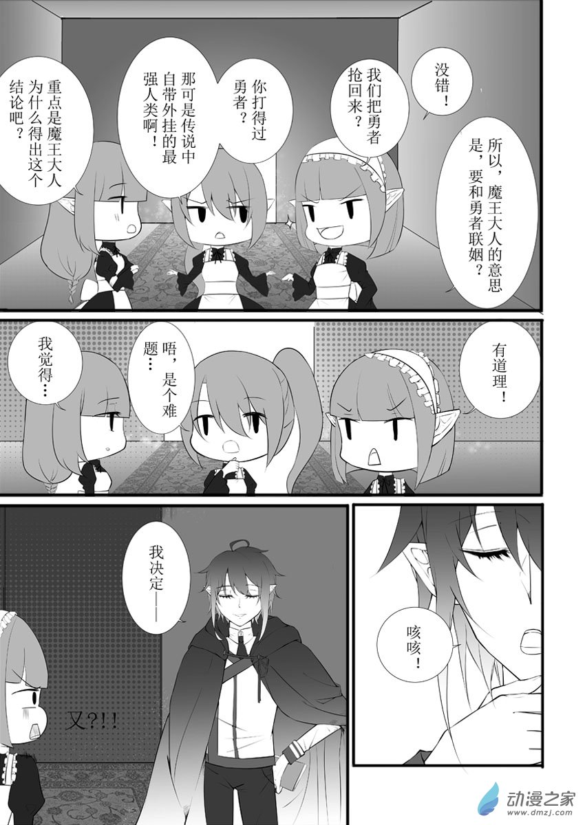 魔王勇者那件小事 - 1-2 這個勇者不太對 - 1