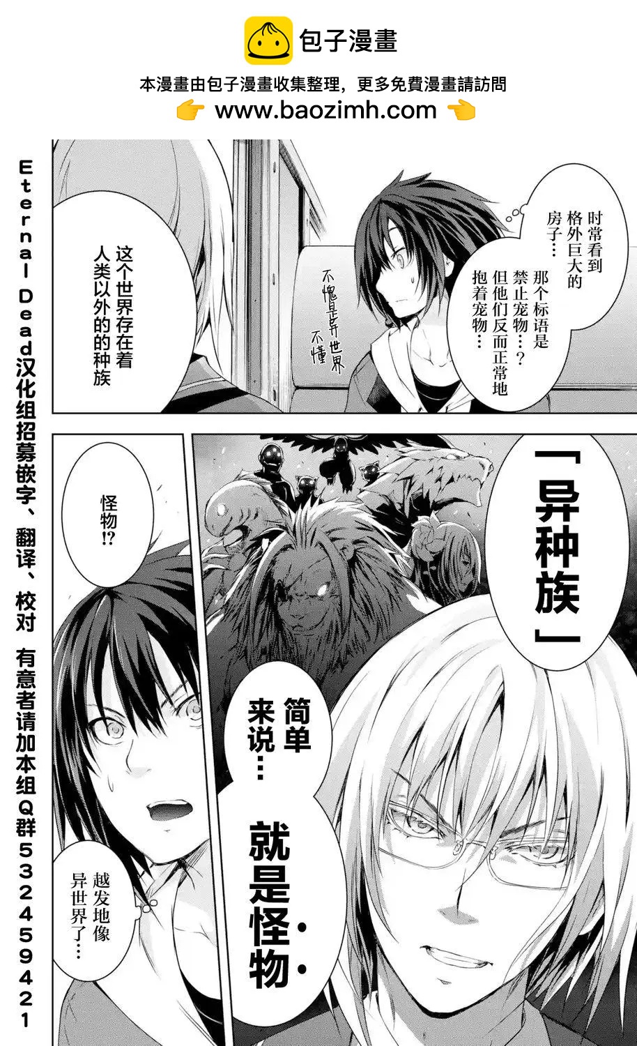 魔王與我的叛逆記 - 第1.2回 - 2