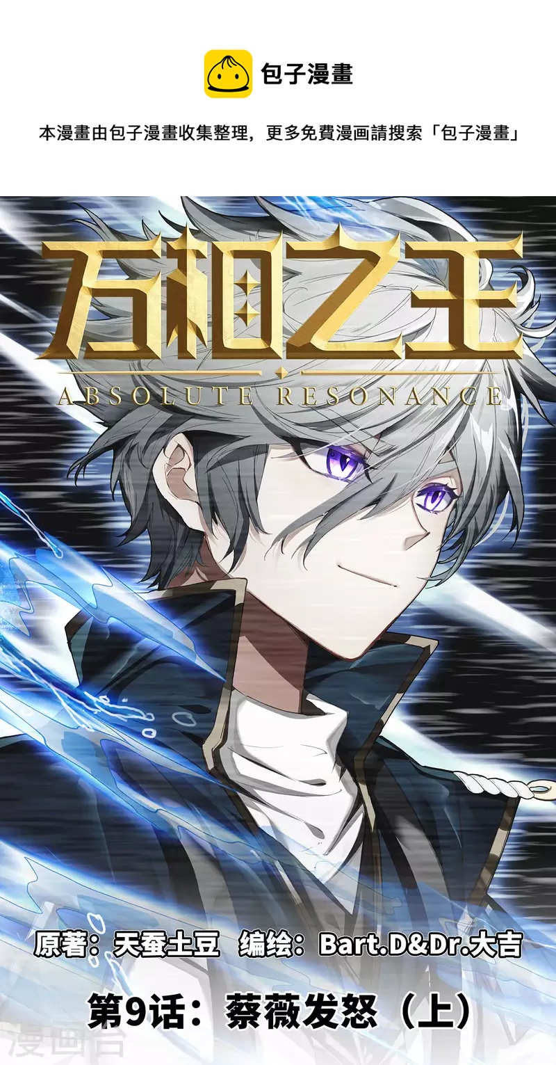 萬相之王 - 第9話上 蔡薇發怒 - 1