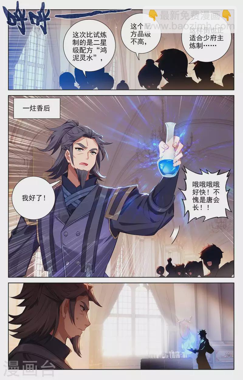 萬相之王 - 第128話 禮包有毒 - 2