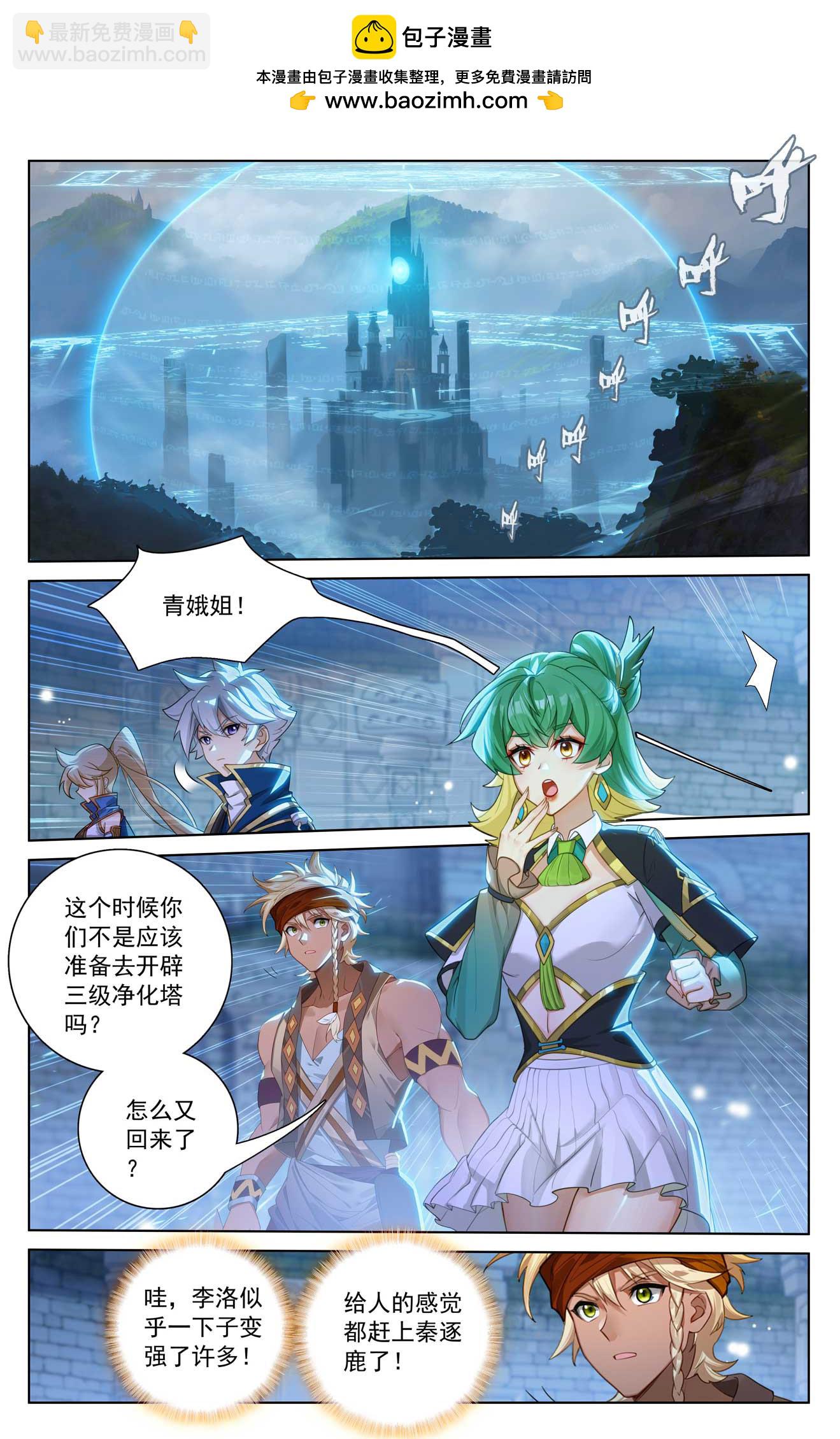 萬相之王 - 第158話 衆人爭議 - 2