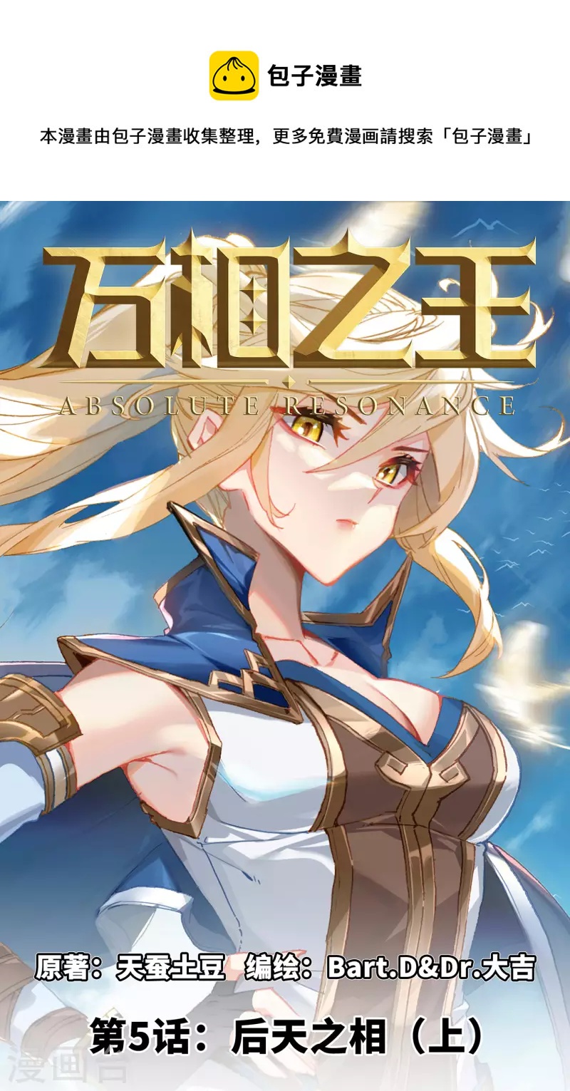 萬相之王 - 第5話上 後天之相 - 1