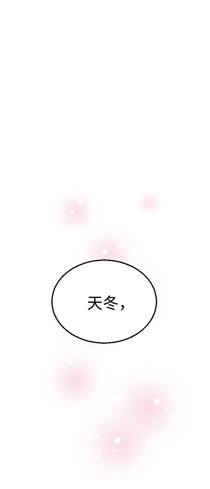魔性男 - 第26話(1/2) - 2