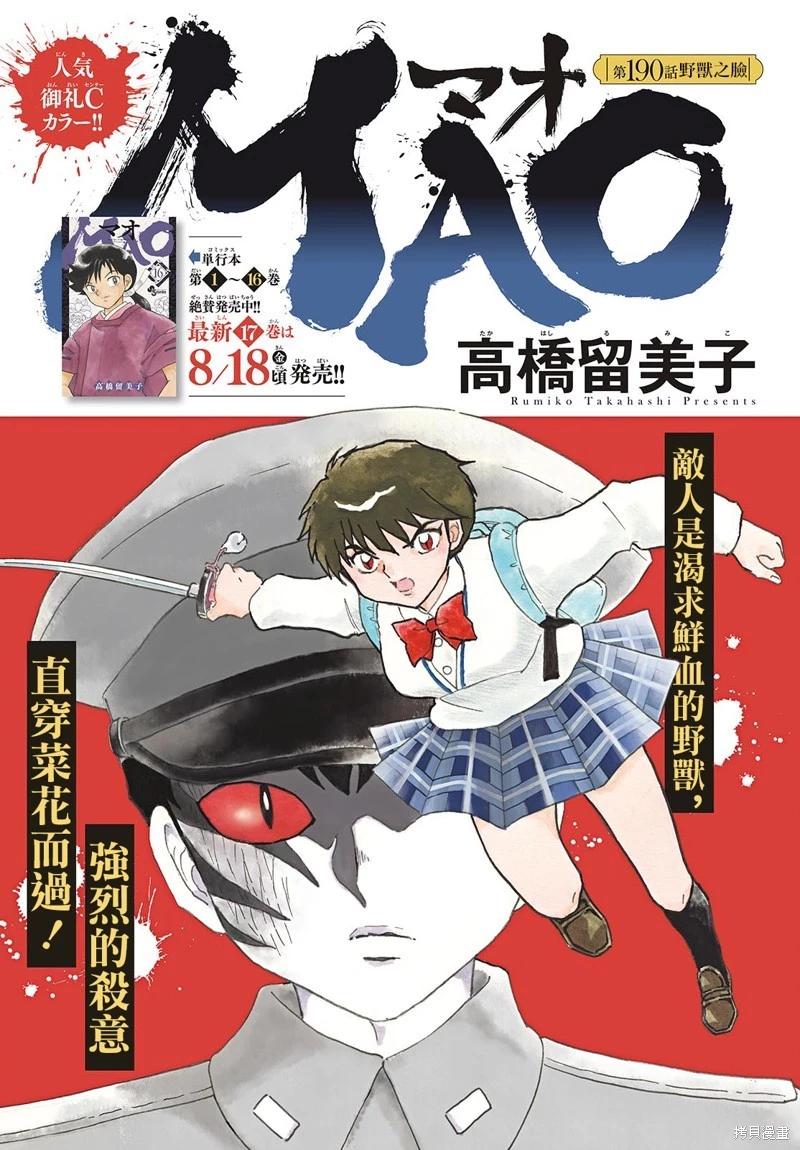 摩緒 - 第190話 - 1