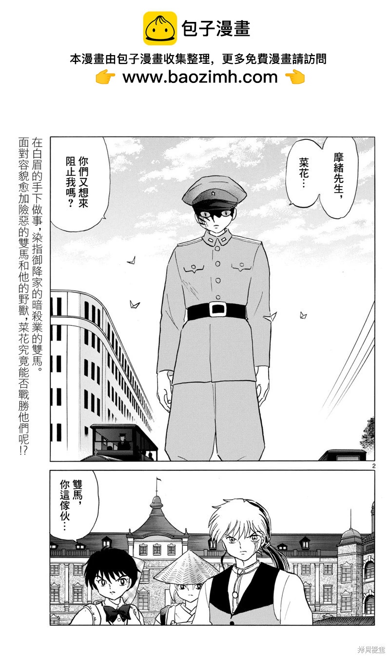 摩緒 - 第190話 - 2