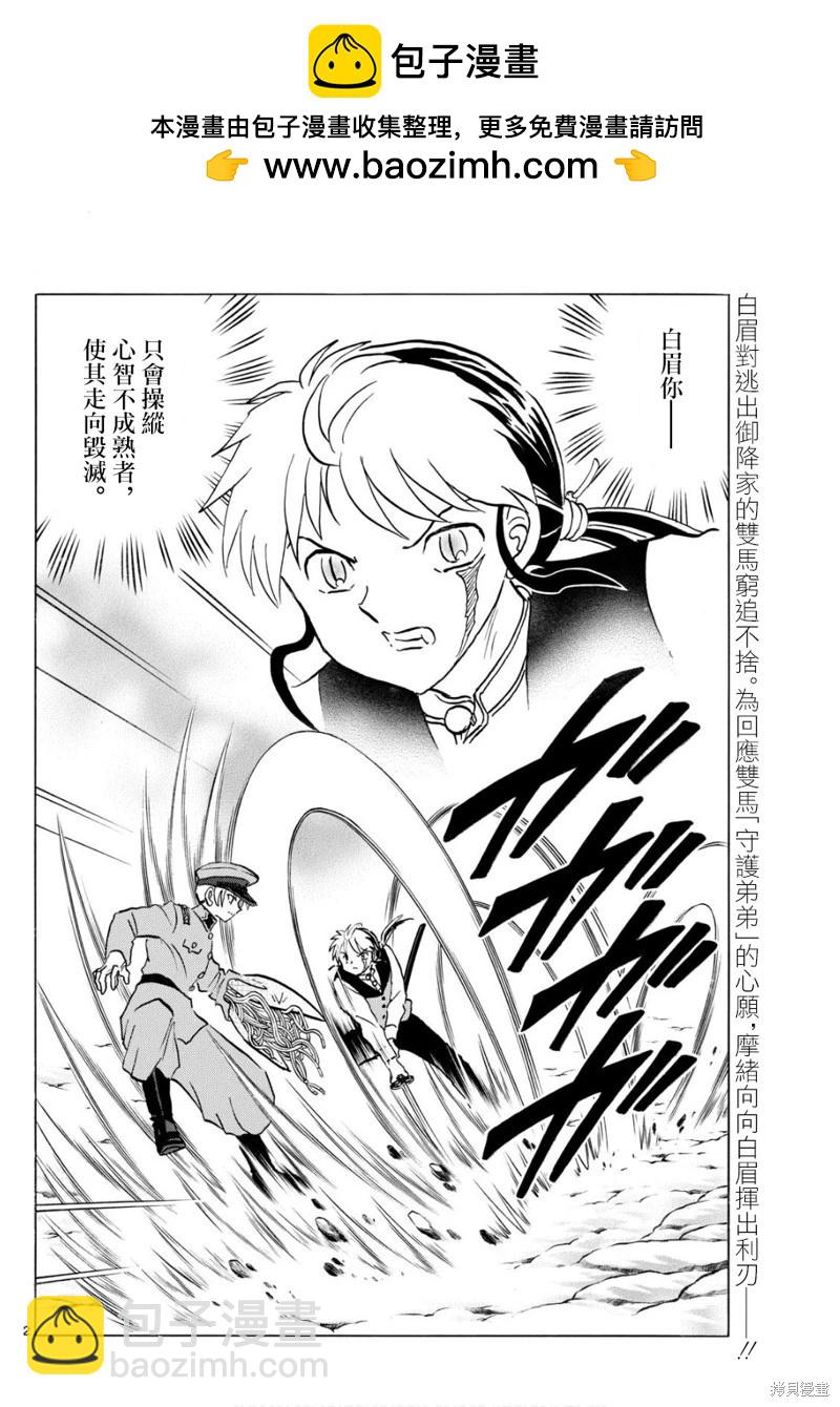 摩緒 - 第273話 - 2