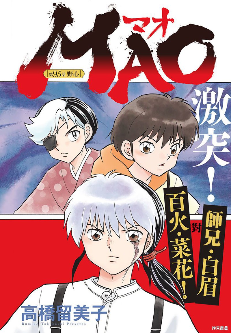 摩緒 - 第95話 野心 - 1