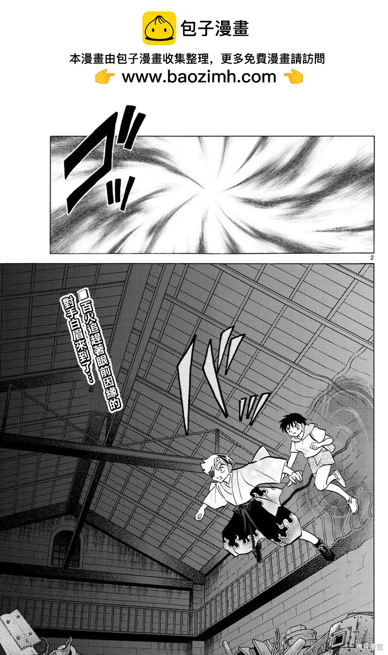 摩緒 - 第95話 野心 - 2