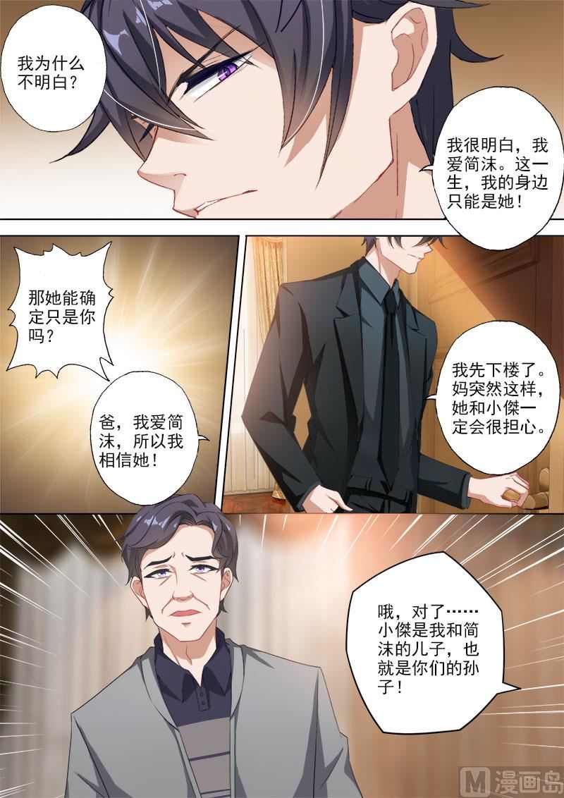 沫許辰光 - 第331話 突發狀況 - 1