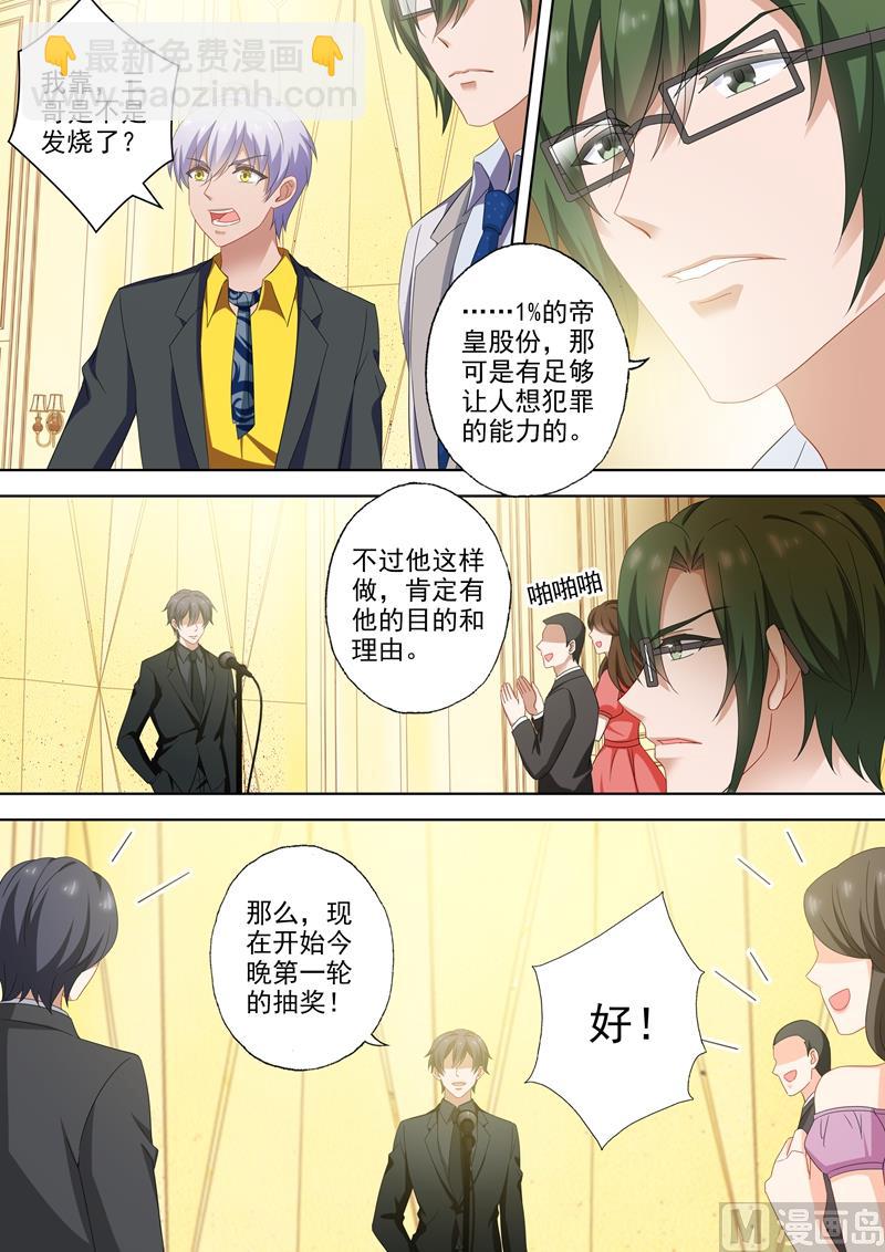 沫許辰光 - 第518話 陰謀再起 - 2