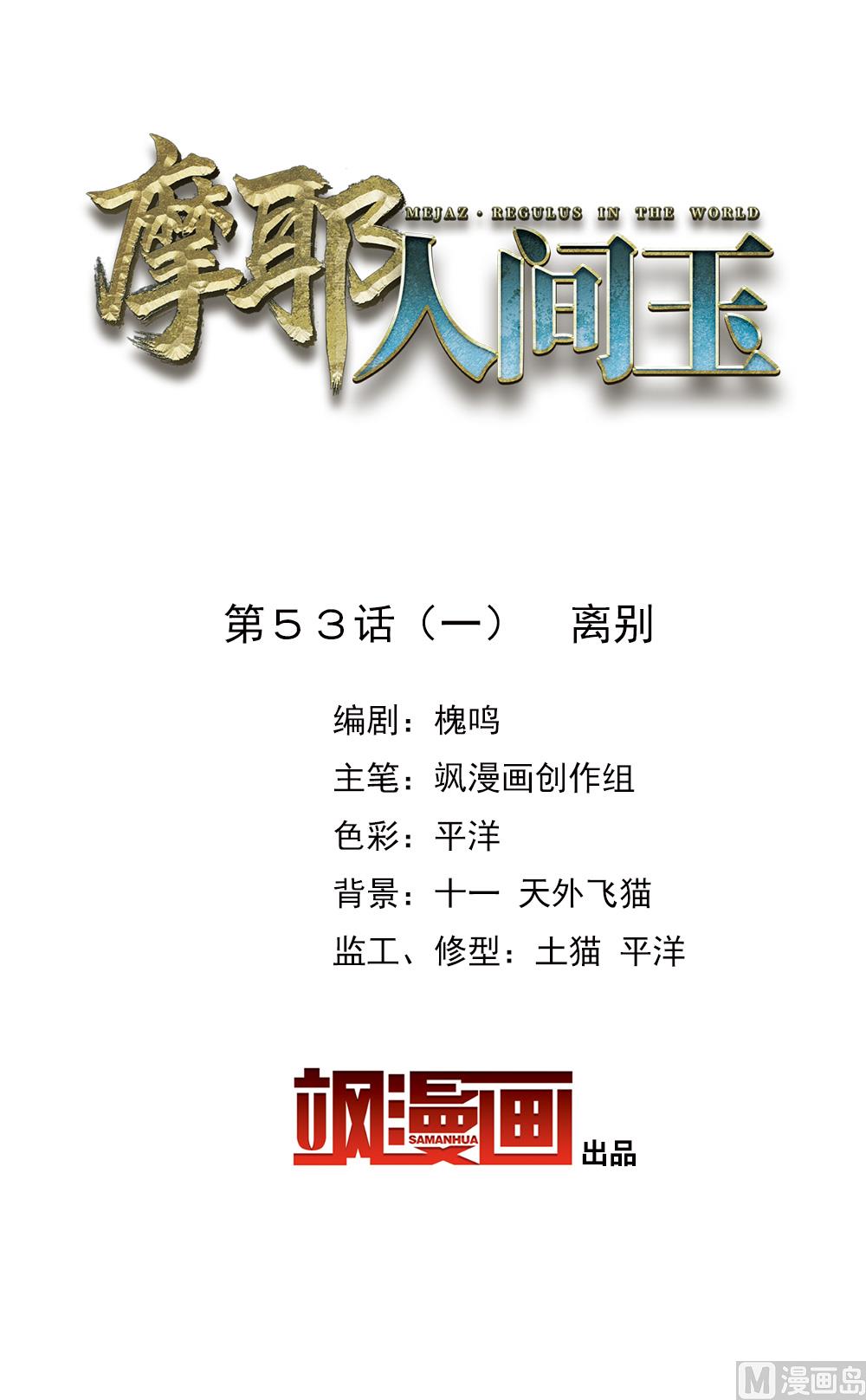 摩耶人間玉 - 第2季1話1 - 2