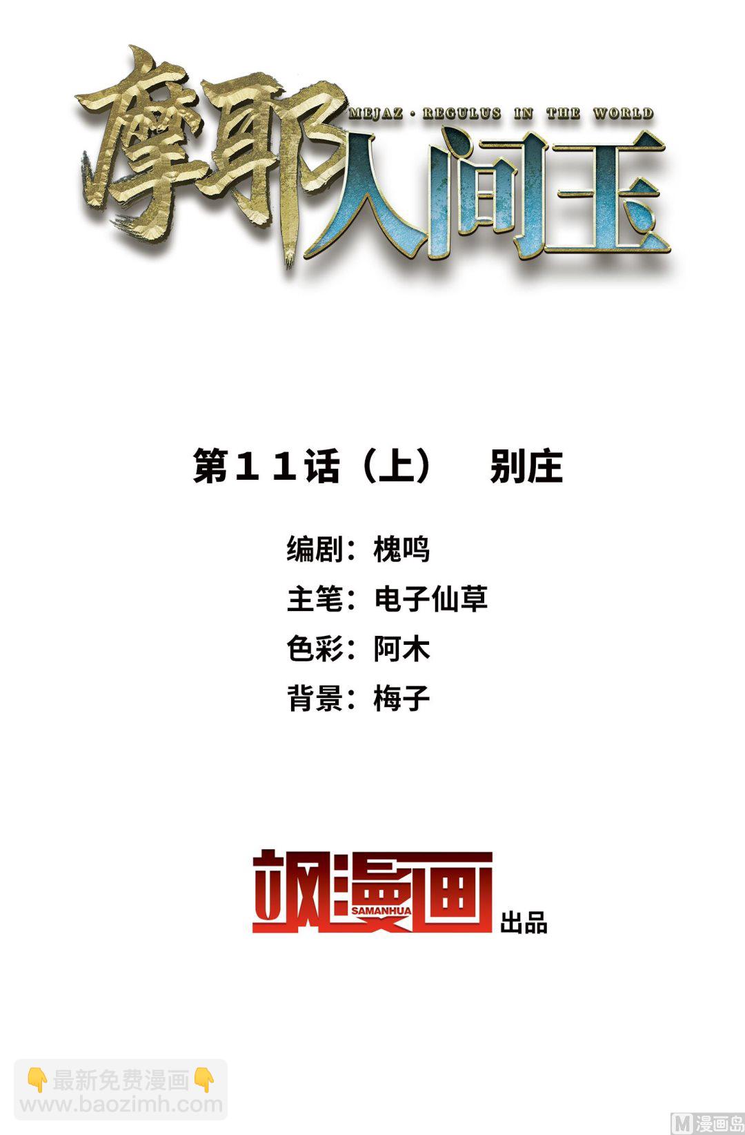 摩耶人間玉 - 第11話1(1/2) - 2