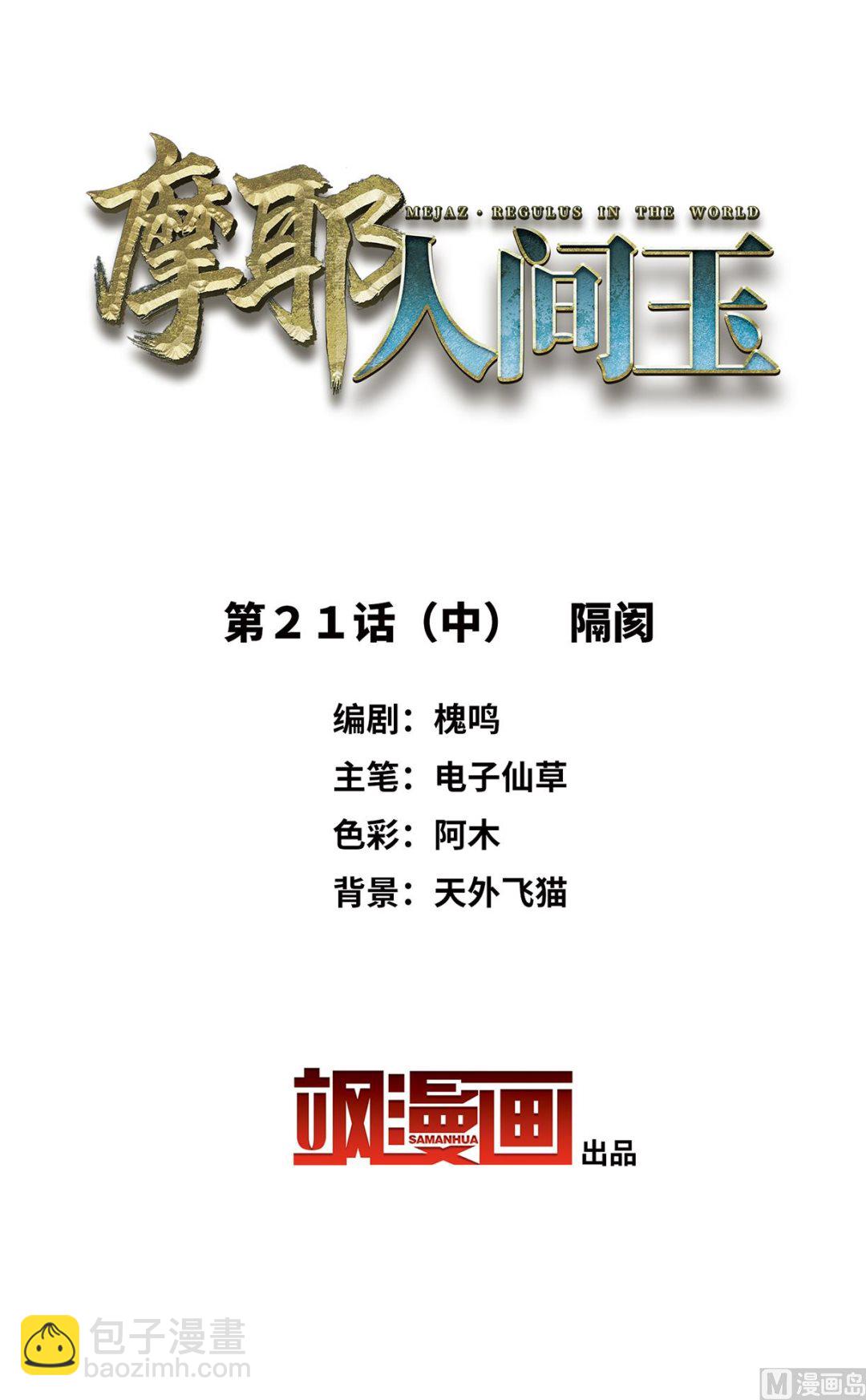 摩耶人間玉 - 第21話2 - 2