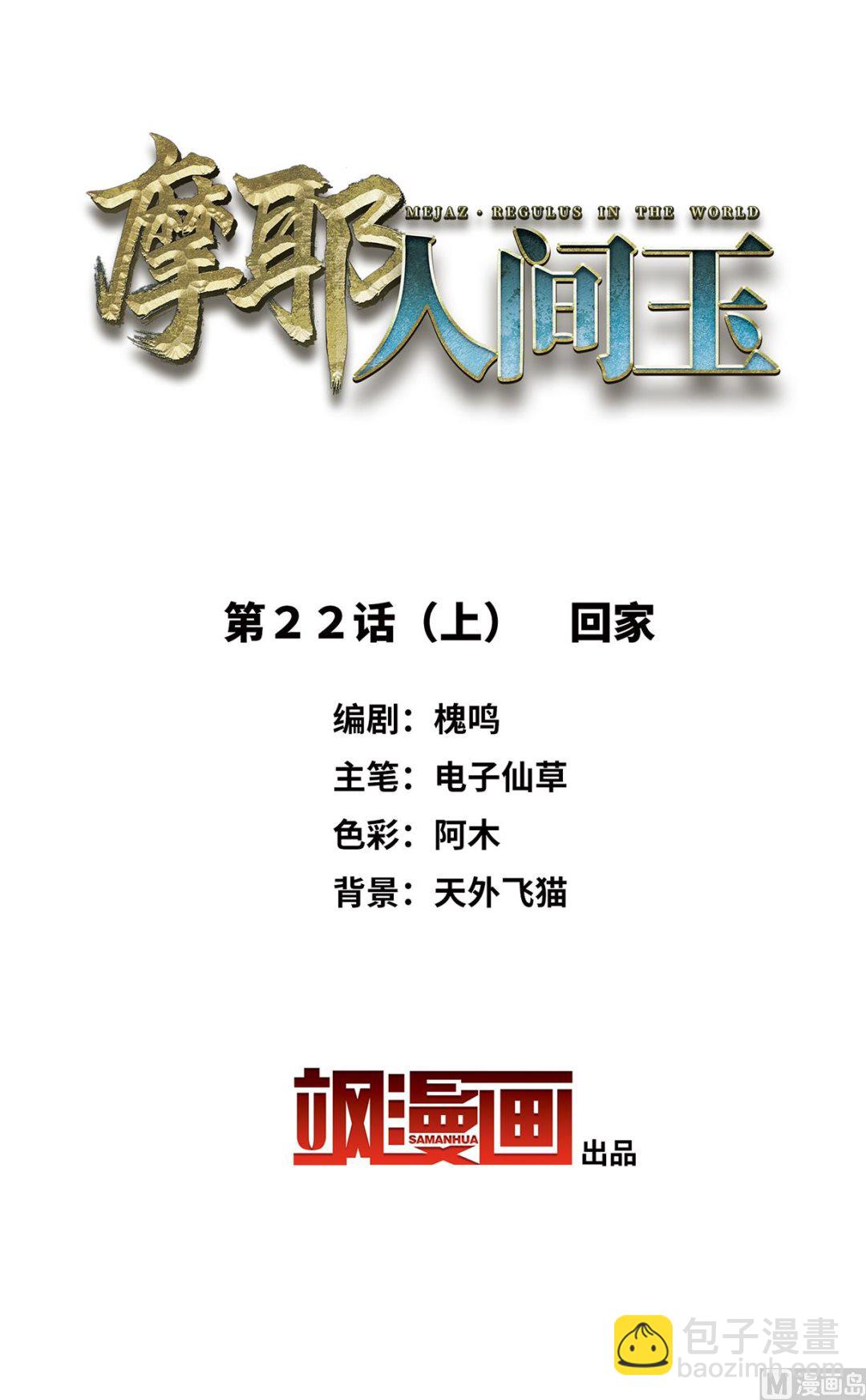 摩耶人間玉 - 第22話1 - 2