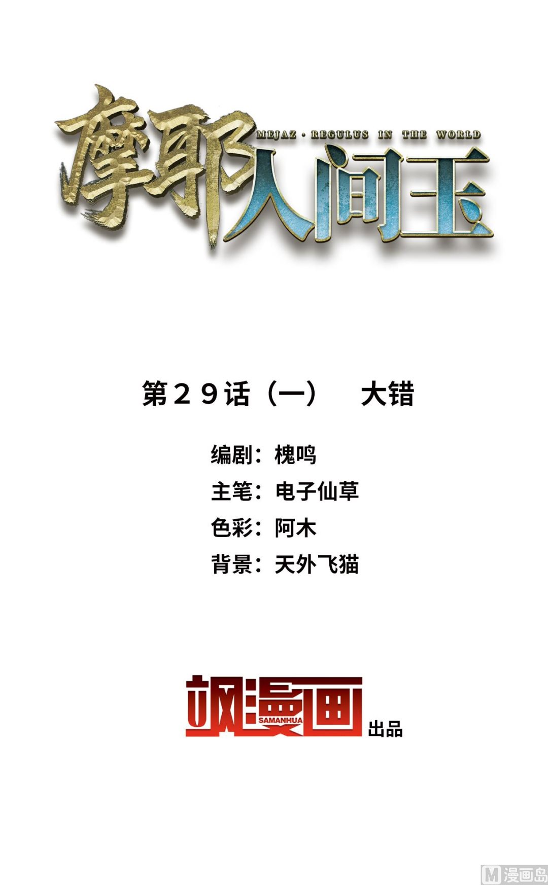 摩耶人間玉 - 第29話1 - 2