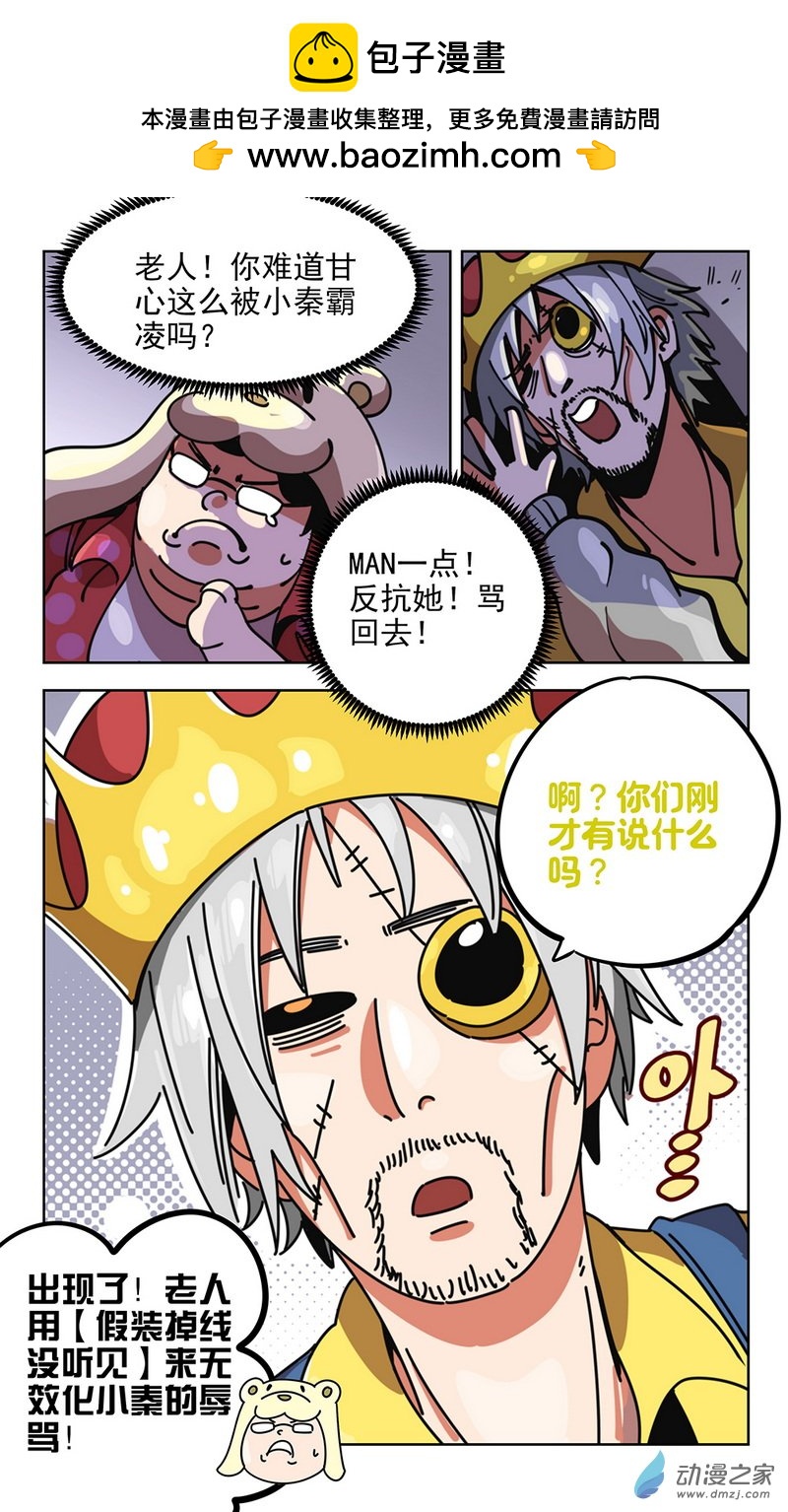 摸魚小秦~開播了！ - 第11播 80老人 - 1