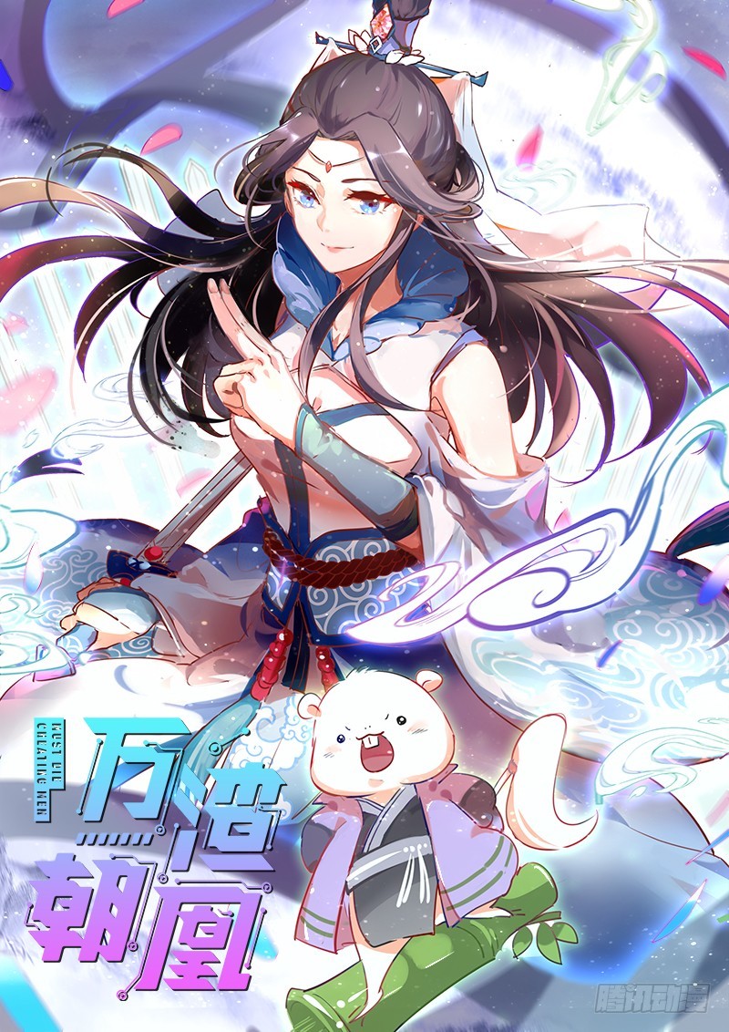 萬渣朝凰 - 天空一聲巨響 反派男二登場(1/3) - 1