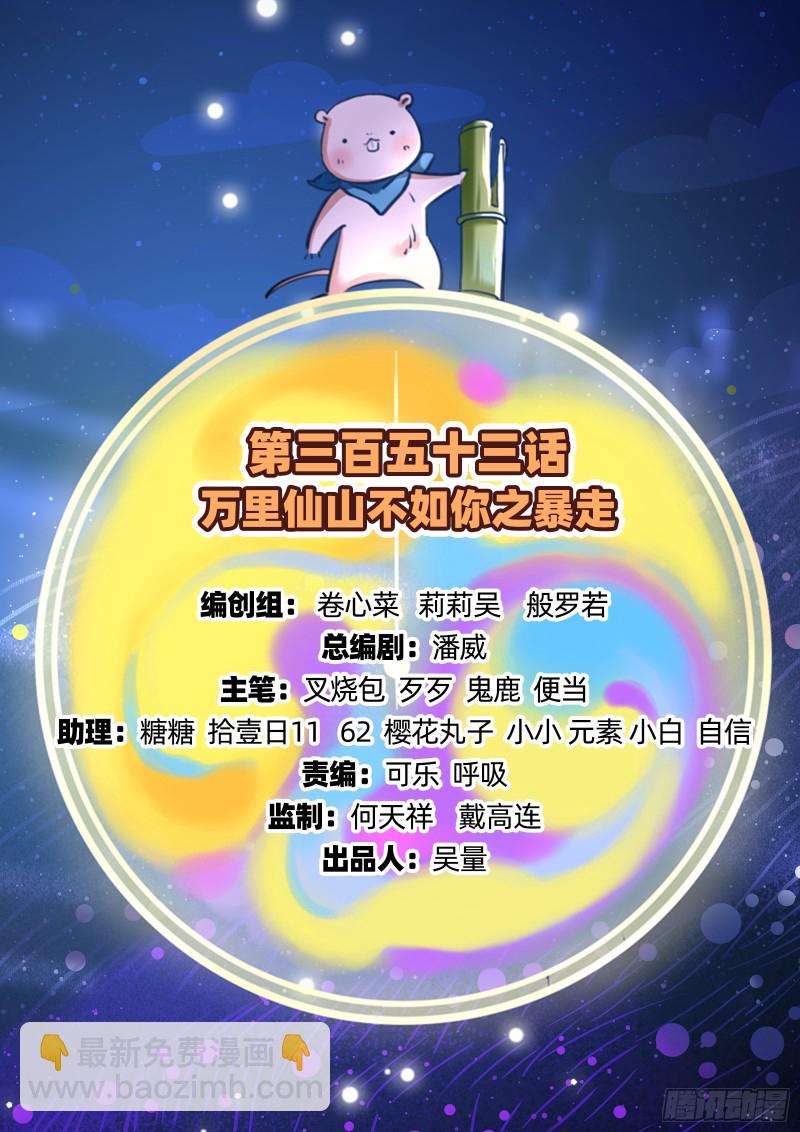 萬渣朝凰 - 暴走(1/3) - 2