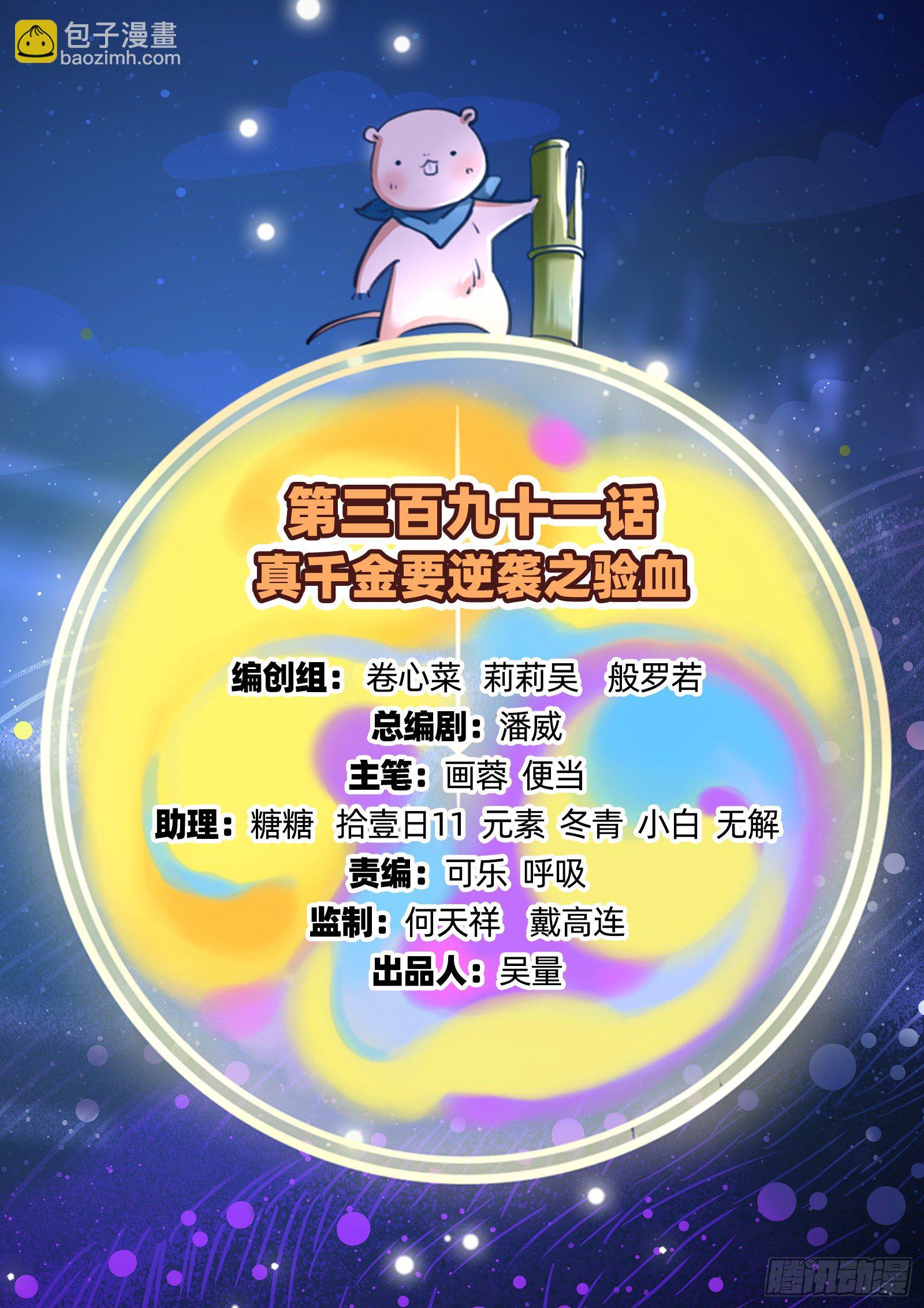 萬渣朝凰 - 驗血(1/3) - 2